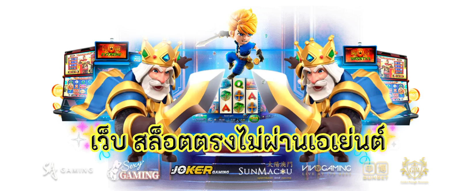 เว็บ-สล็อตตรงไม่ผ่านเอเย่นต์